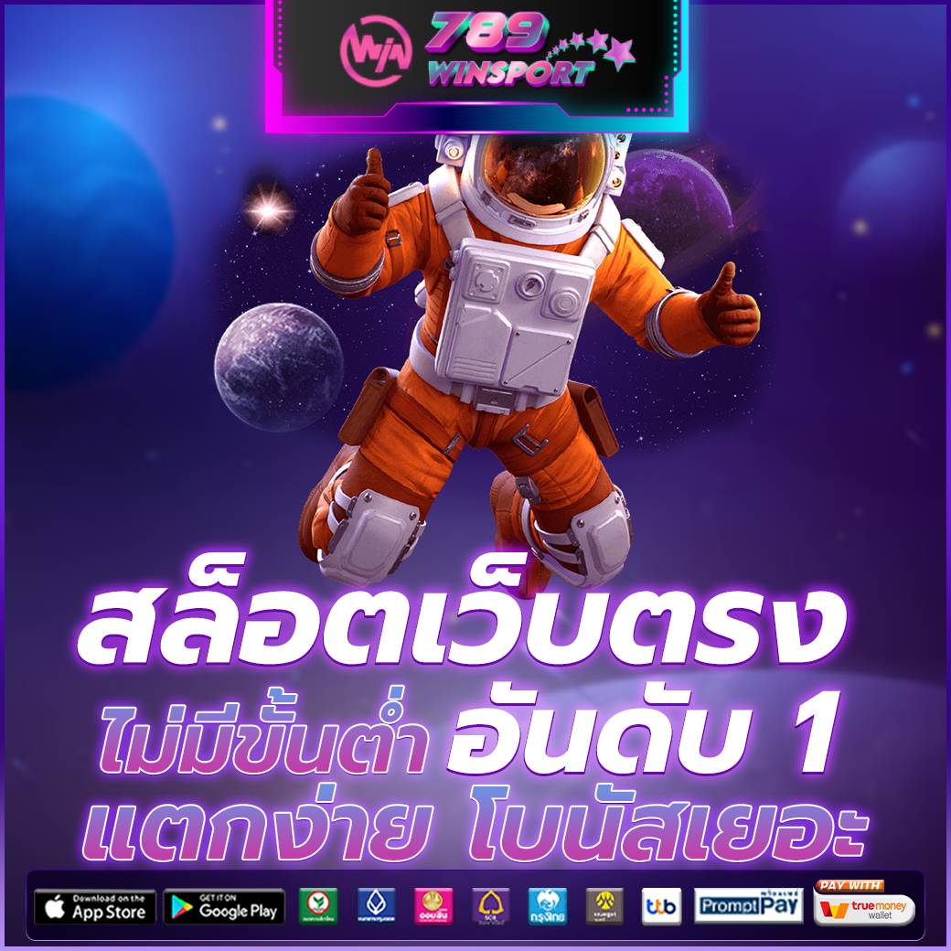 ข้อดีของ สล็อตเว็บตรง เว็บสล็อต รับทรูวอเลท มีอะไรบ้าง ?